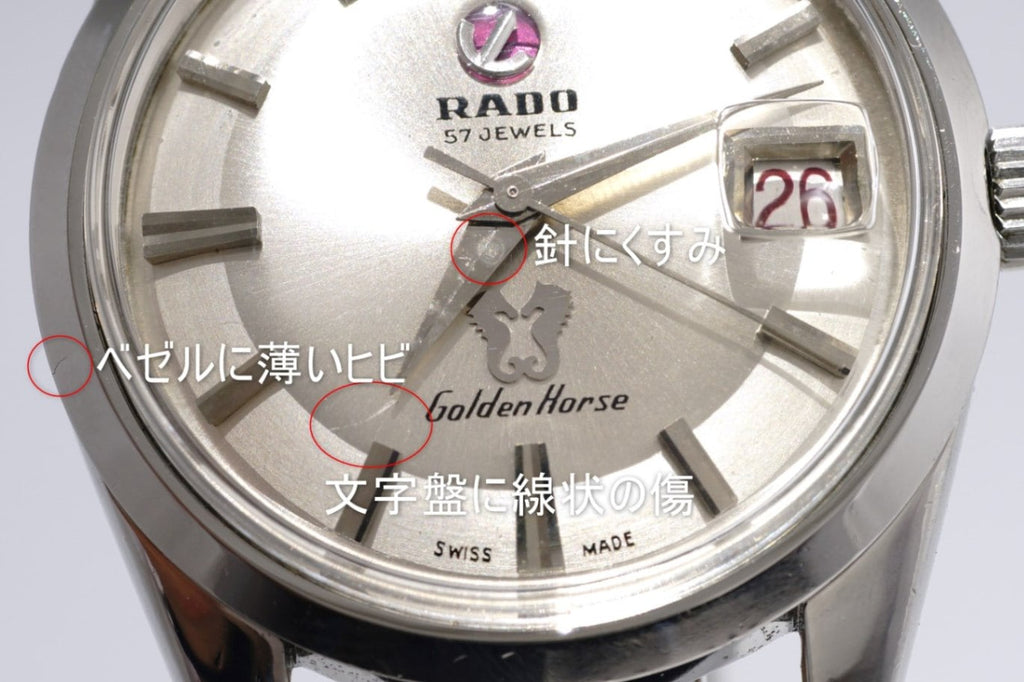 ラドー ゴールデンホース 57石 Ref.11675 AS1789 自動巻 OH済 1957年頃 Rado