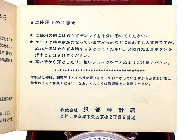 セイコー 89ST 1964年東京オリンピック公式ストップウォッチ 手巻 OH済 1960年代