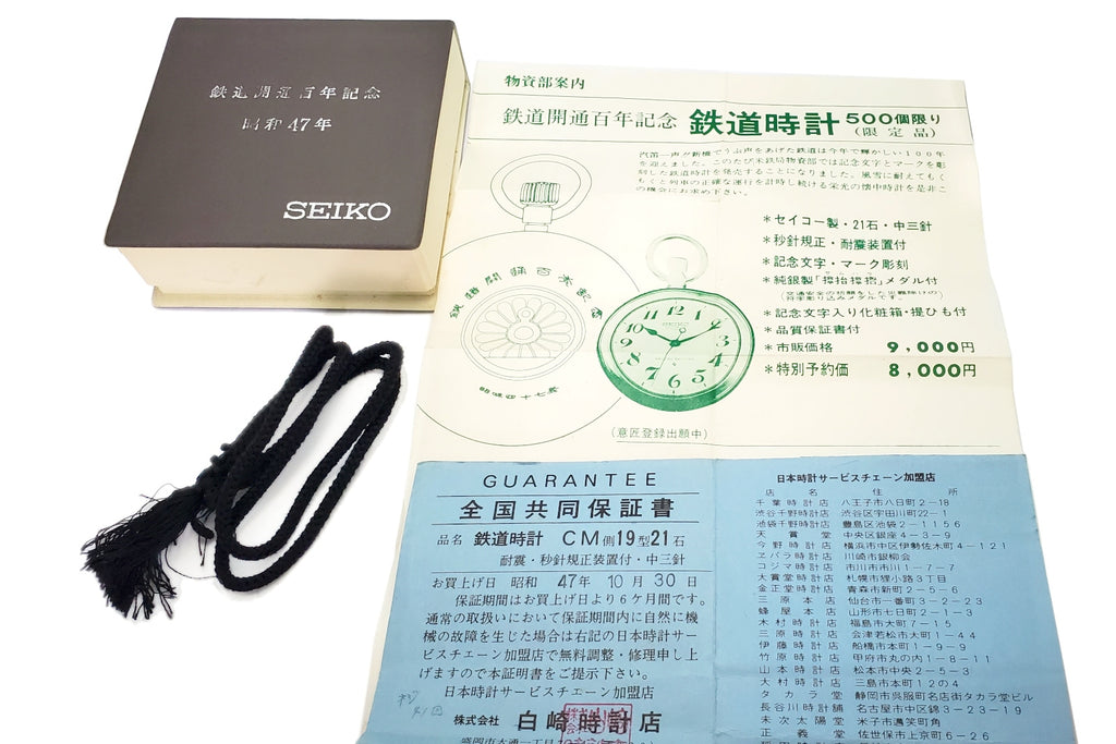 セイコー プレシジョン 懐中時計 鉄道開通百年記念 6110-0010 21石 手巻 OH済 昭和47年/1972年製 Seiko