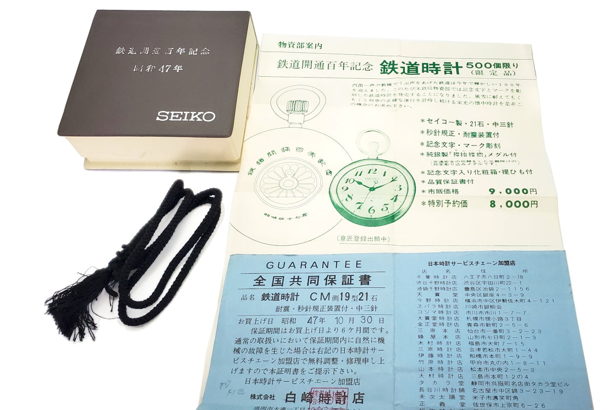 セイコー プレシジョン 懐中時計 鉄道開通百年記念 6110-0010 21石 手巻 OH済 昭和47年/1972年製 Seiko