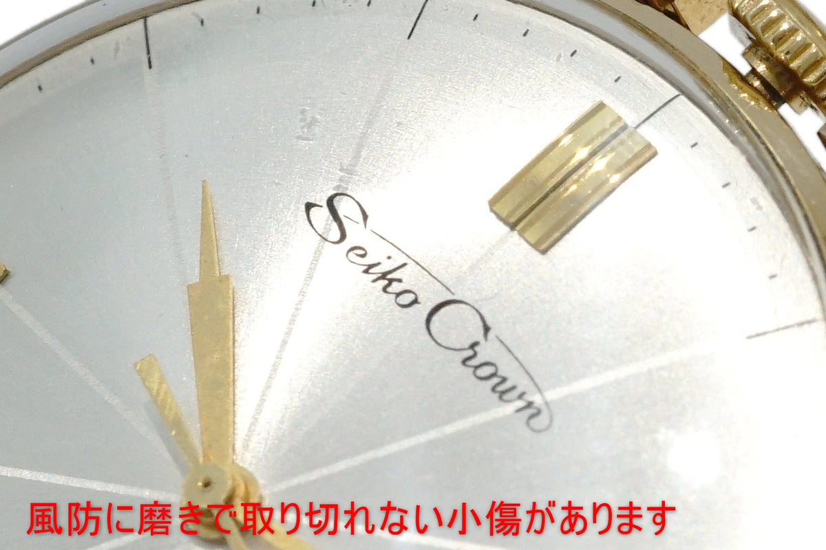 セイコー クラウン 懐中時計 Ref.17001 金メッキケース Cal.560 21石 手巻 OH済 昭和37年/1962年製 Seiko