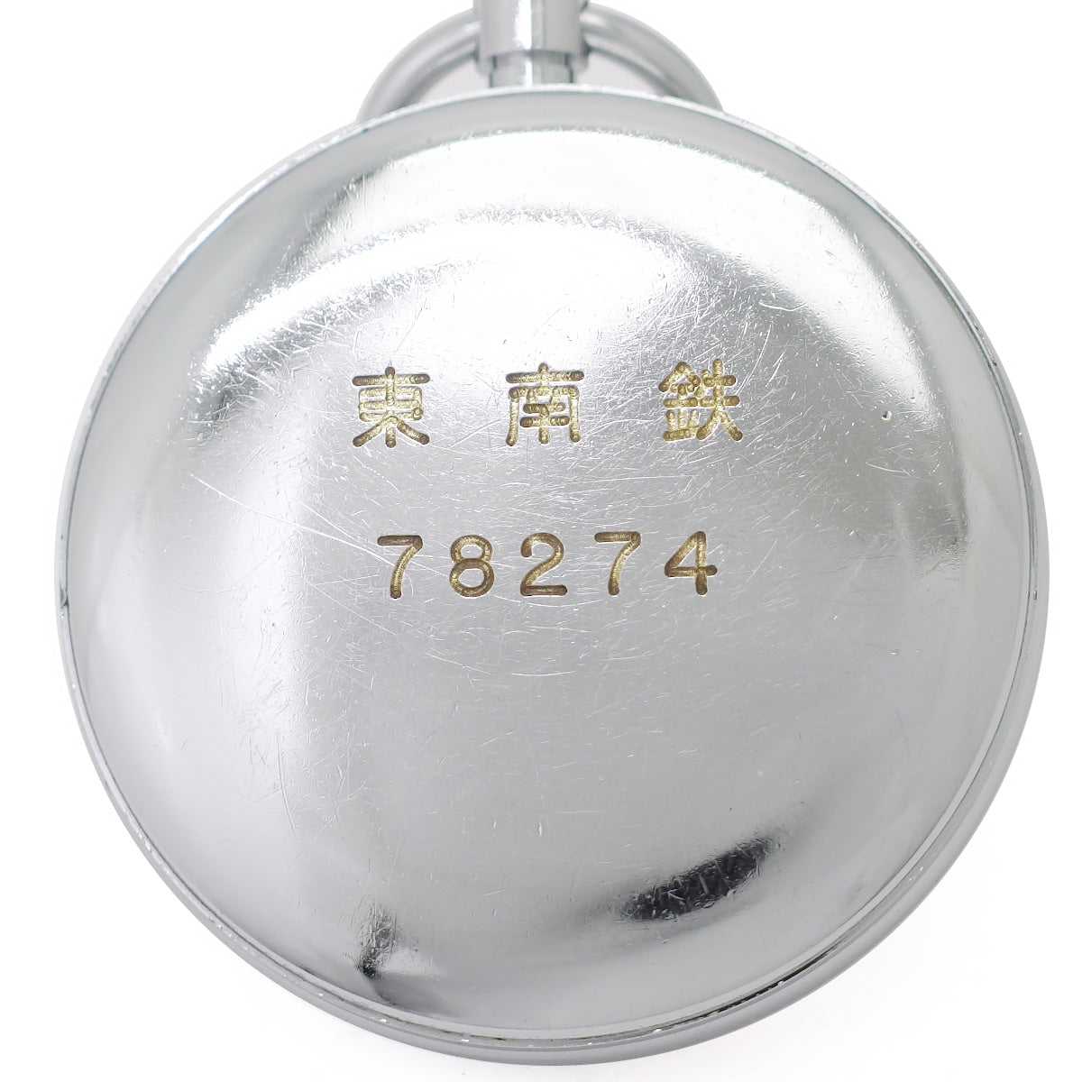 セイコー 鉄道時計 東南鉄 6310-0010 Cal.6310A 17石 手巻 OH済 昭和53年/1978年製
