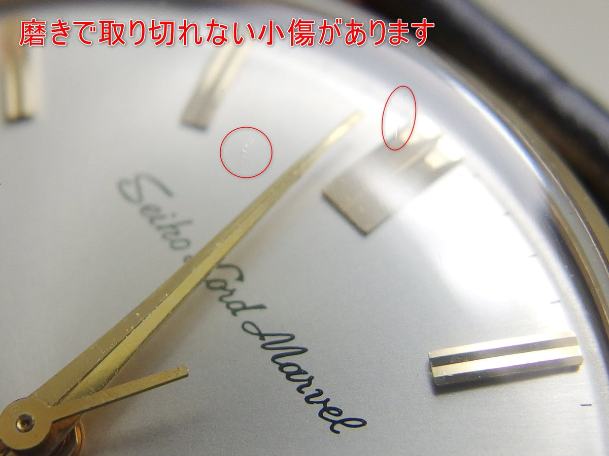 セイコー ロードマーベル 15023 18金無垢 SD文字盤 社外リューズ 純正尾錠 23石 手巻 OH済 昭和37年/1962年製 Seiko