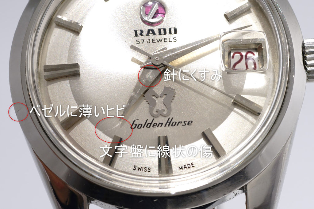 ラドー ゴールデンホース 57石 Ref.11675 AS1789 自動巻 OH済 1957年頃 Rado
