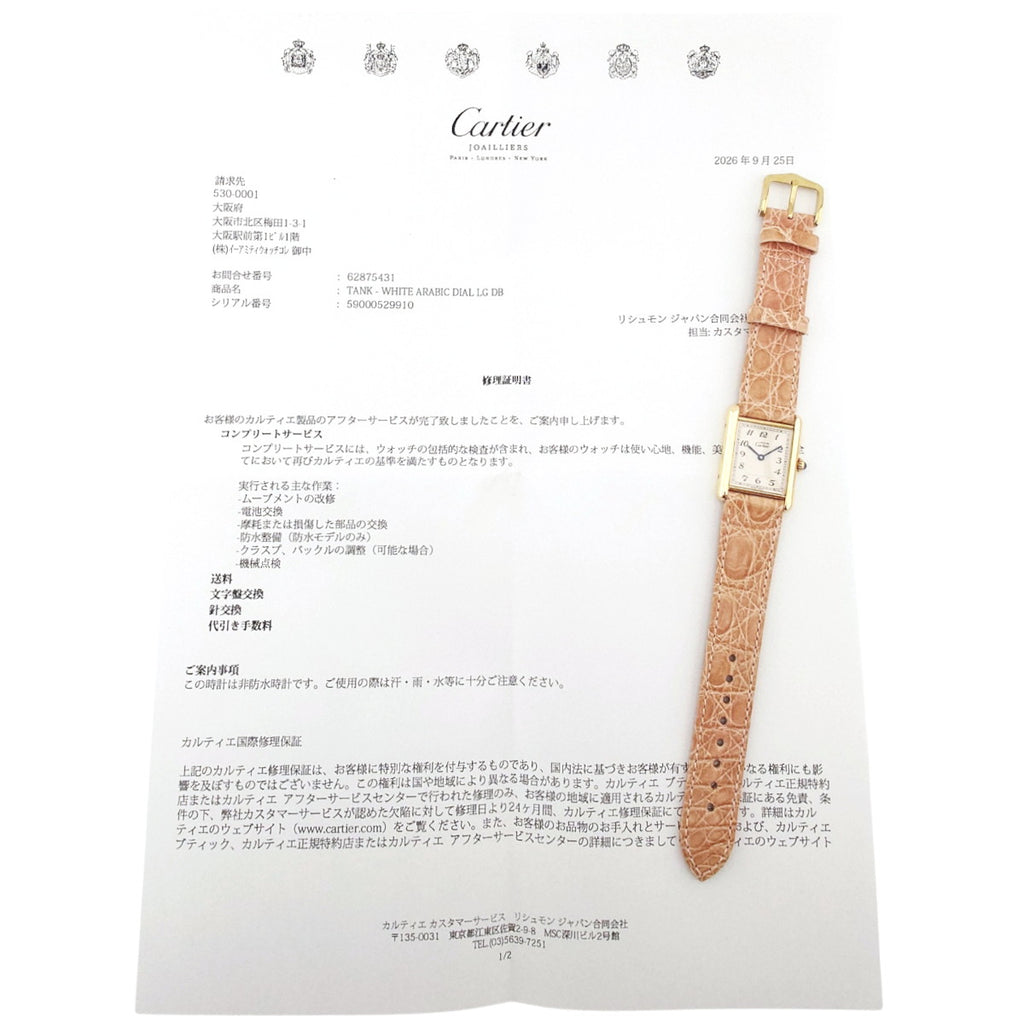 【2026年9月公式コンプリートサービス済】カルティエ マストタンク LM Ref.590005 アラビア クォーツ 文字盤・針新品交換