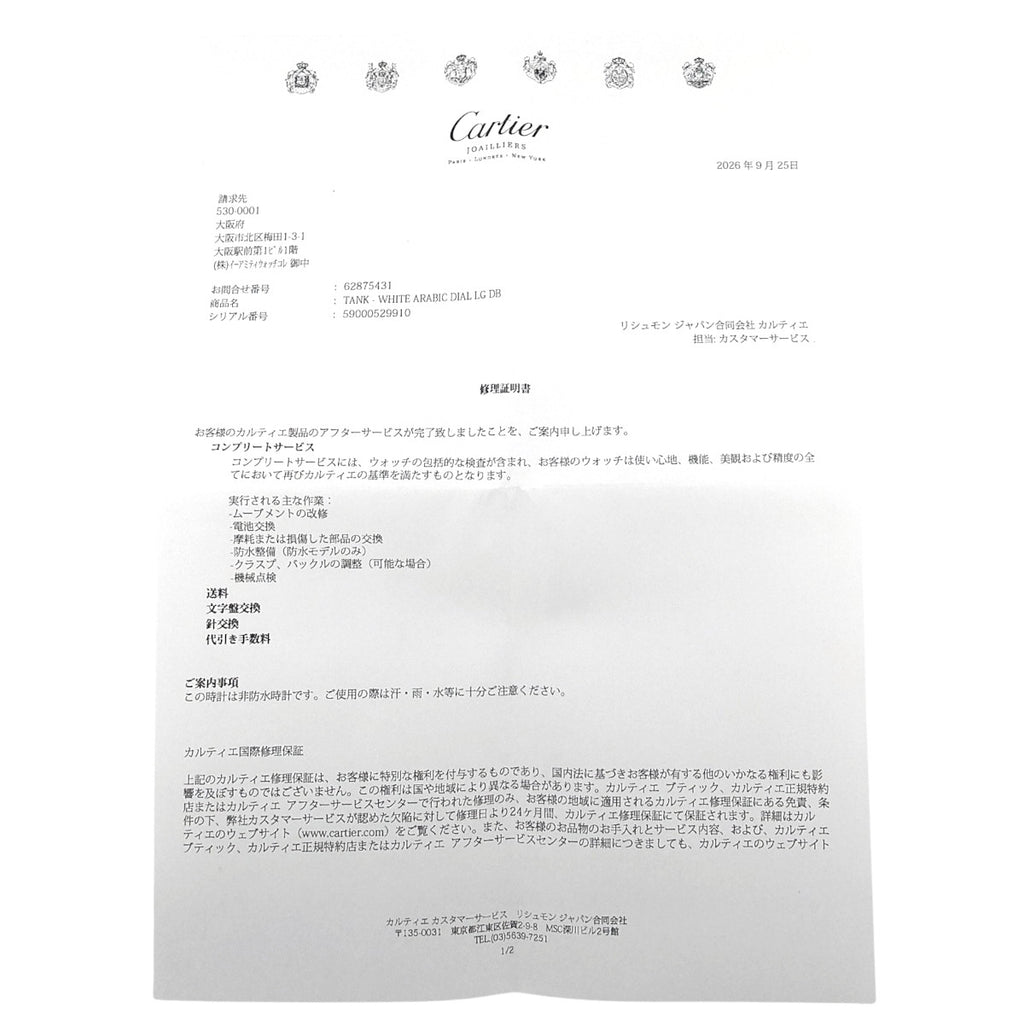 【2026年9月公式コンプリートサービス済】カルティエ マストタンク LM Ref.590005 アラビア クォーツ 文字盤・針新品交換
