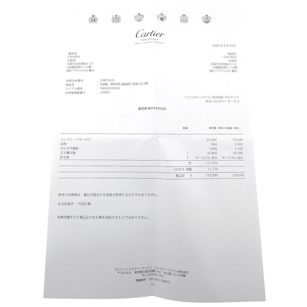 【2026年9月公式コンプリートサービス済】カルティエ マストタンク LM Ref.590005 アラビア クォーツ 文字盤・針新品交換