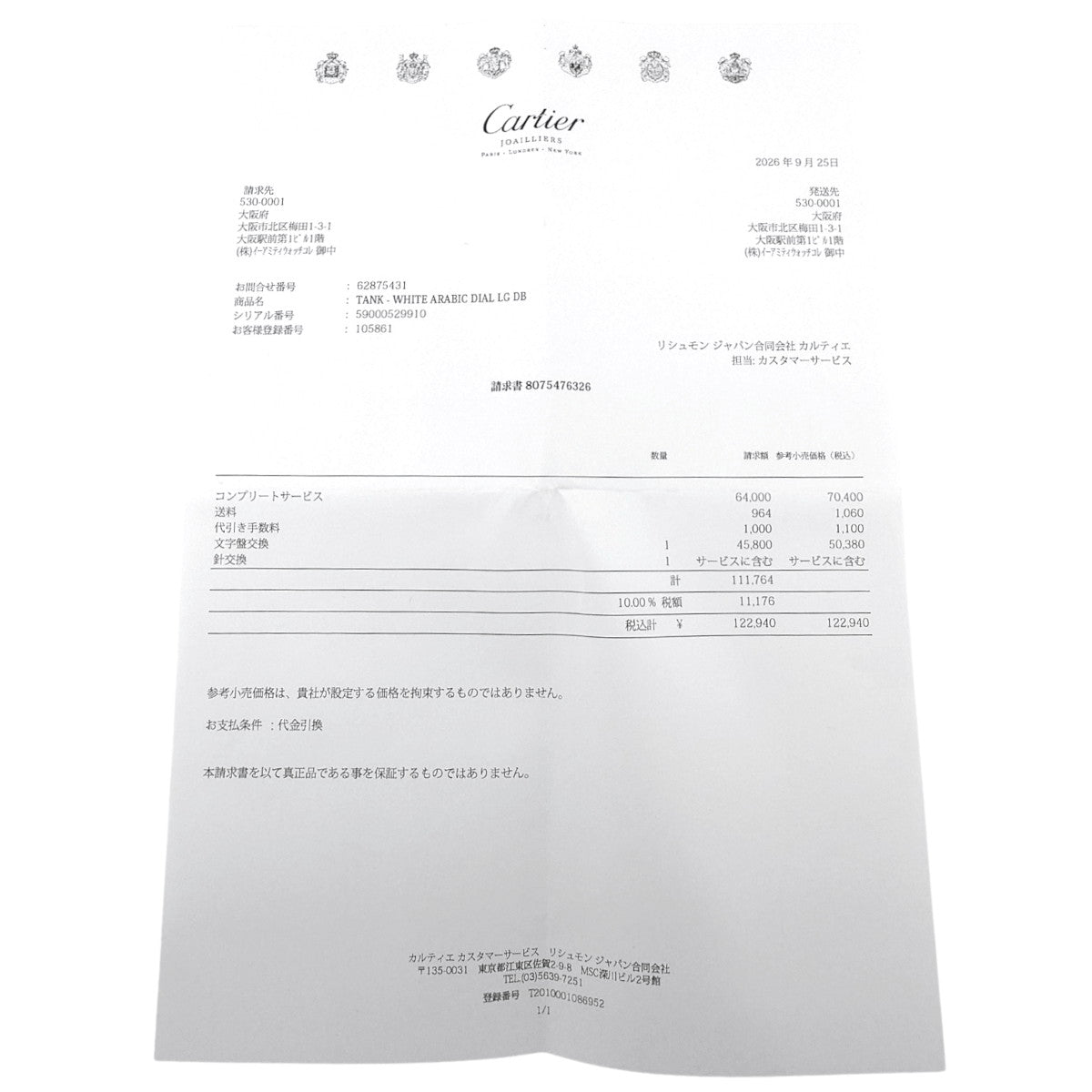 【2026年9月公式コンプリートサービス済】カルティエ マストタンク LM Ref.590005 アラビア クォーツ 文字盤・針新品交換