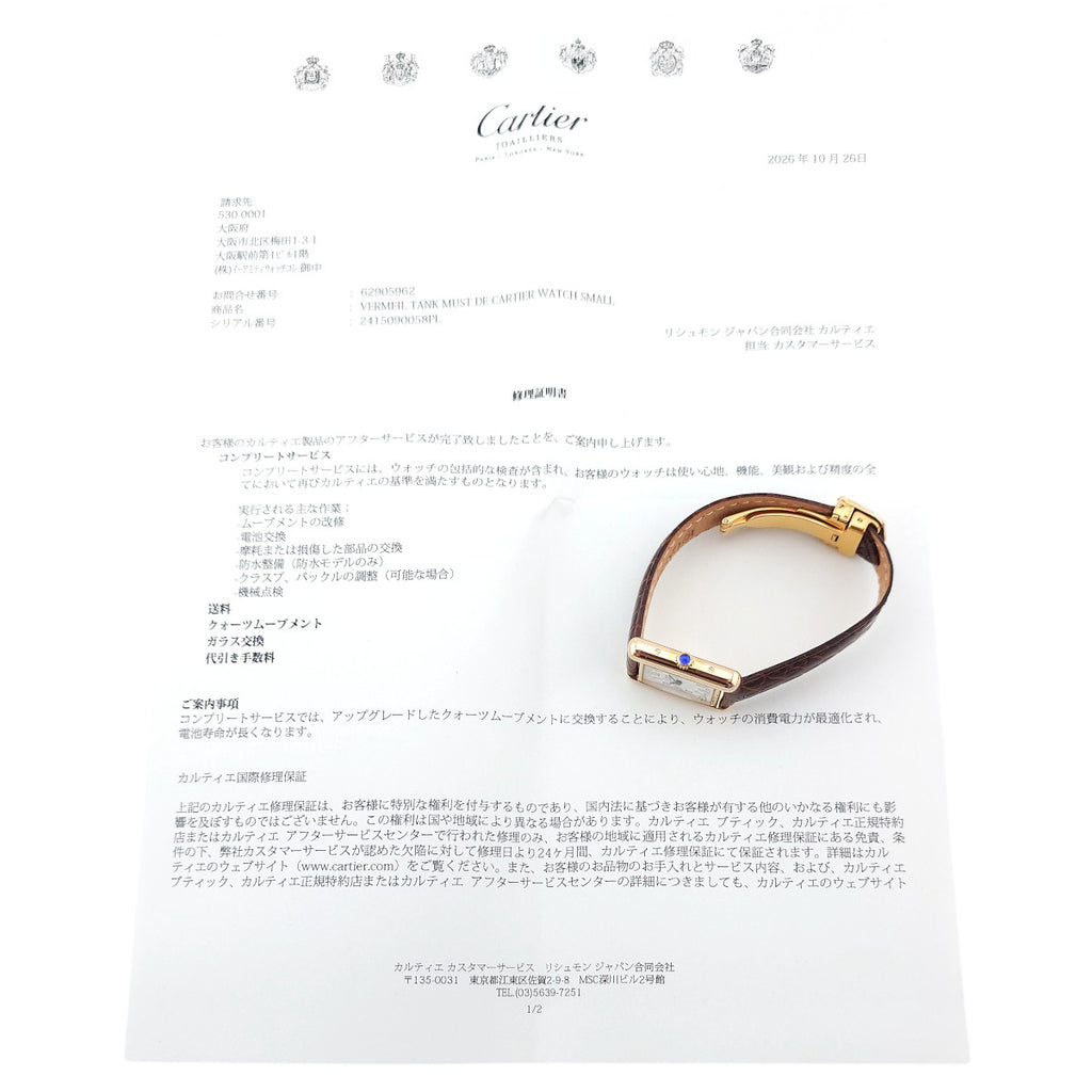 【2026年10月公式コンプリートサービス済】カルティエ マストタンク SMALL Ref.2415 レディース 純正Dバックル クォーツ ガラス新品交換