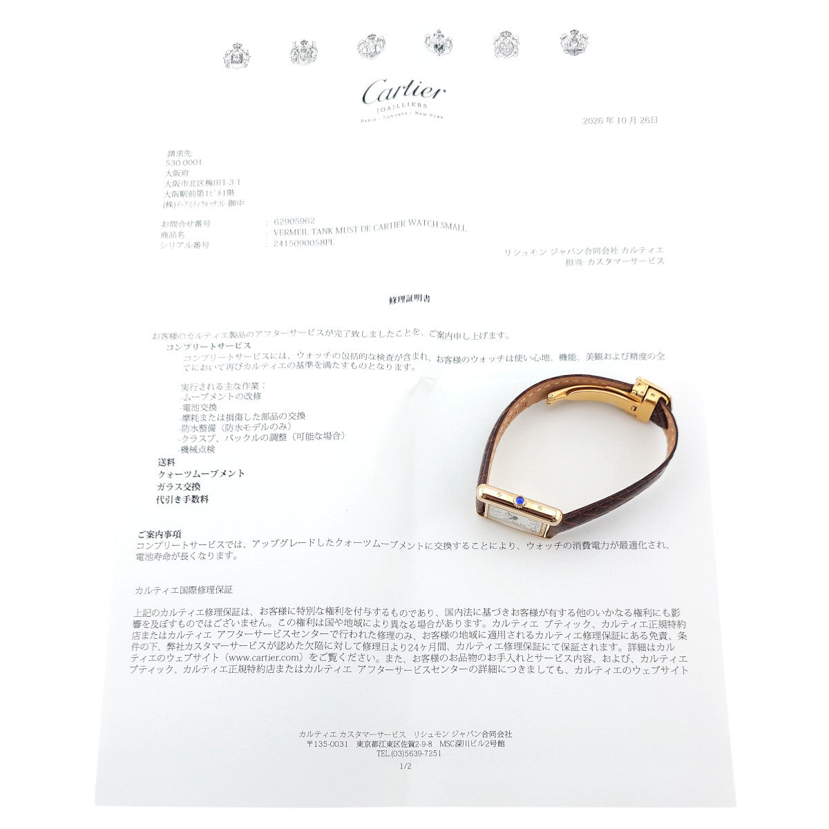 【2026年10月公式コンプリートサービス済】カルティエ マストタンク SMALL Ref.2415 レディース 純正Dバックル クォーツ ガラス新品交換