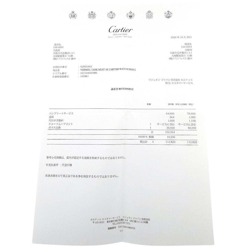 【2026年10月公式コンプリートサービス済】カルティエ マストタンク SMALL Ref.2415 レディース 純正Dバックル クォーツ ガラス新品交換