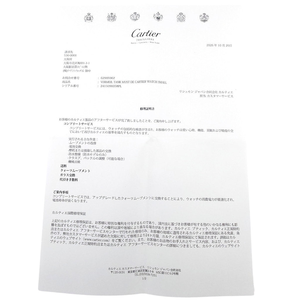 【2026年10月公式コンプリートサービス済】カルティエ マストタンク SMALL Ref.2415 レディース 純正Dバックル クォーツ ガラス新品交換