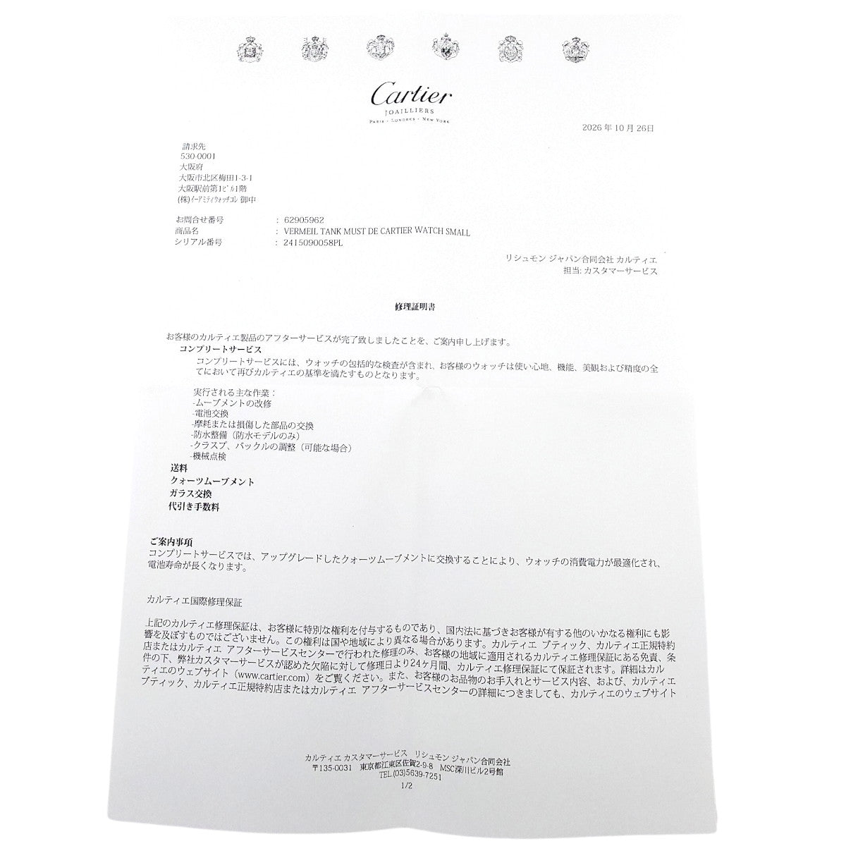 【2026年10月公式コンプリートサービス済】カルティエ マストタンク SMALL Ref.2415 レディース 純正Dバックル クォーツ ガラス新品交換