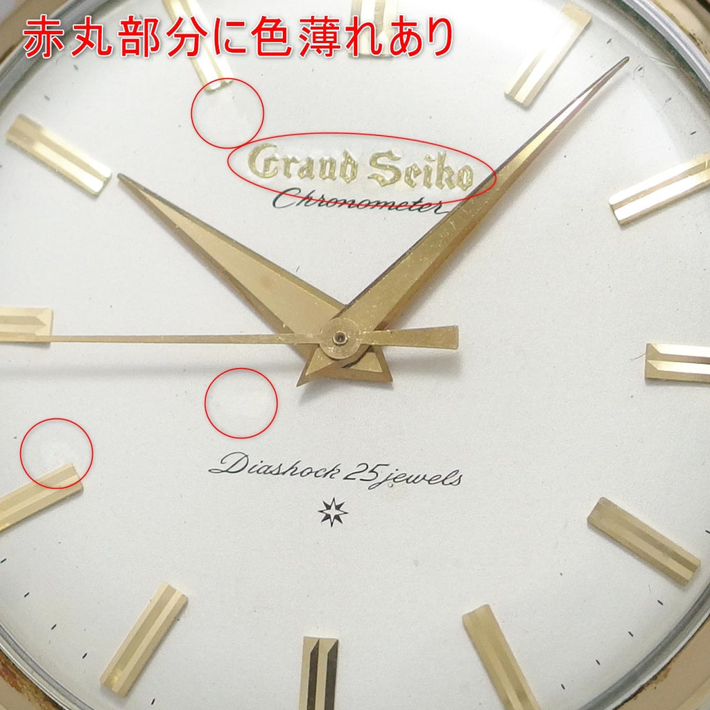 Grand Seiko First Model J14070, 14K gold-filled, original crown and buckle, manual-wind, serviced, manufactured in 1963 (Showa 38).