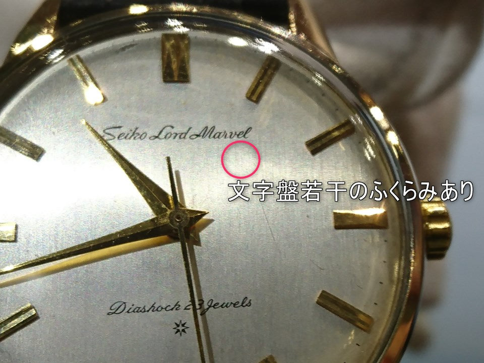 セイコー ロードマーベル 15023E 14KGF SD文字盤 23石 手巻 OH済 昭和37年製 Seiko