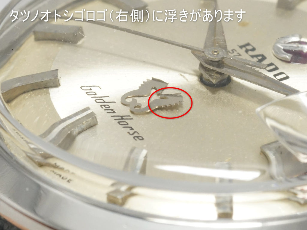 ラドー ゴールデンホース 57石 Ref.11675 Cal.1700/01 自動巻 OH済 1957年頃 Rado