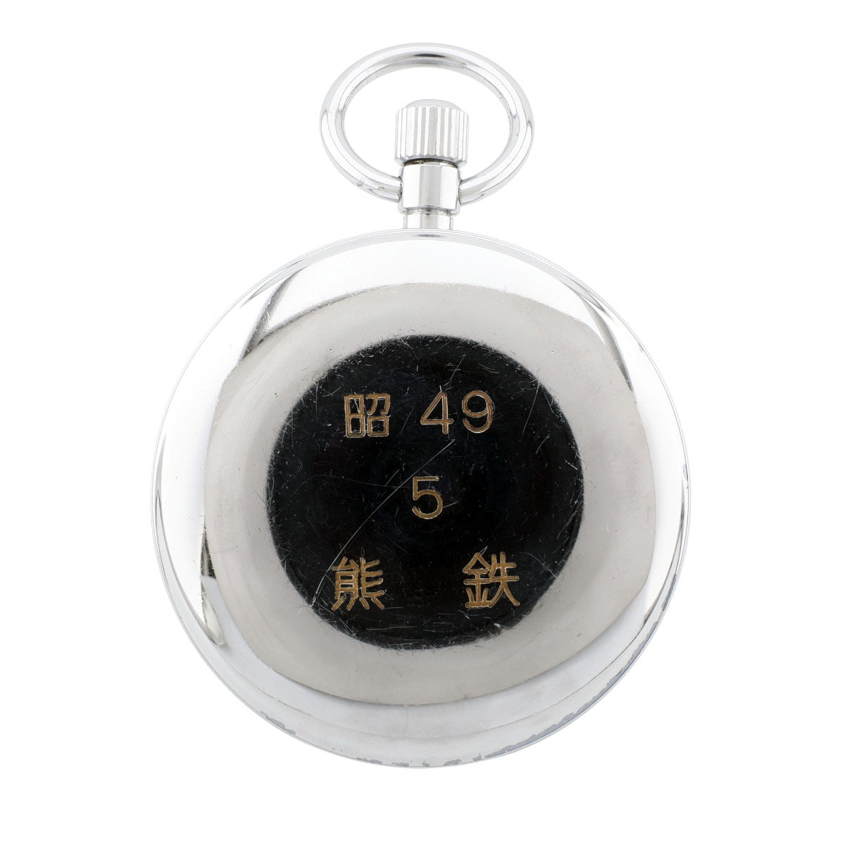 鉄道時計 SEIKO鉄道懐中時計 国鉄 熊鉄刻印 (正常稼動品)当時物 セイコー 鉄道時計 熊鉄 6110-0010 懐中時計 21石 手巻 OH済 昭和49年