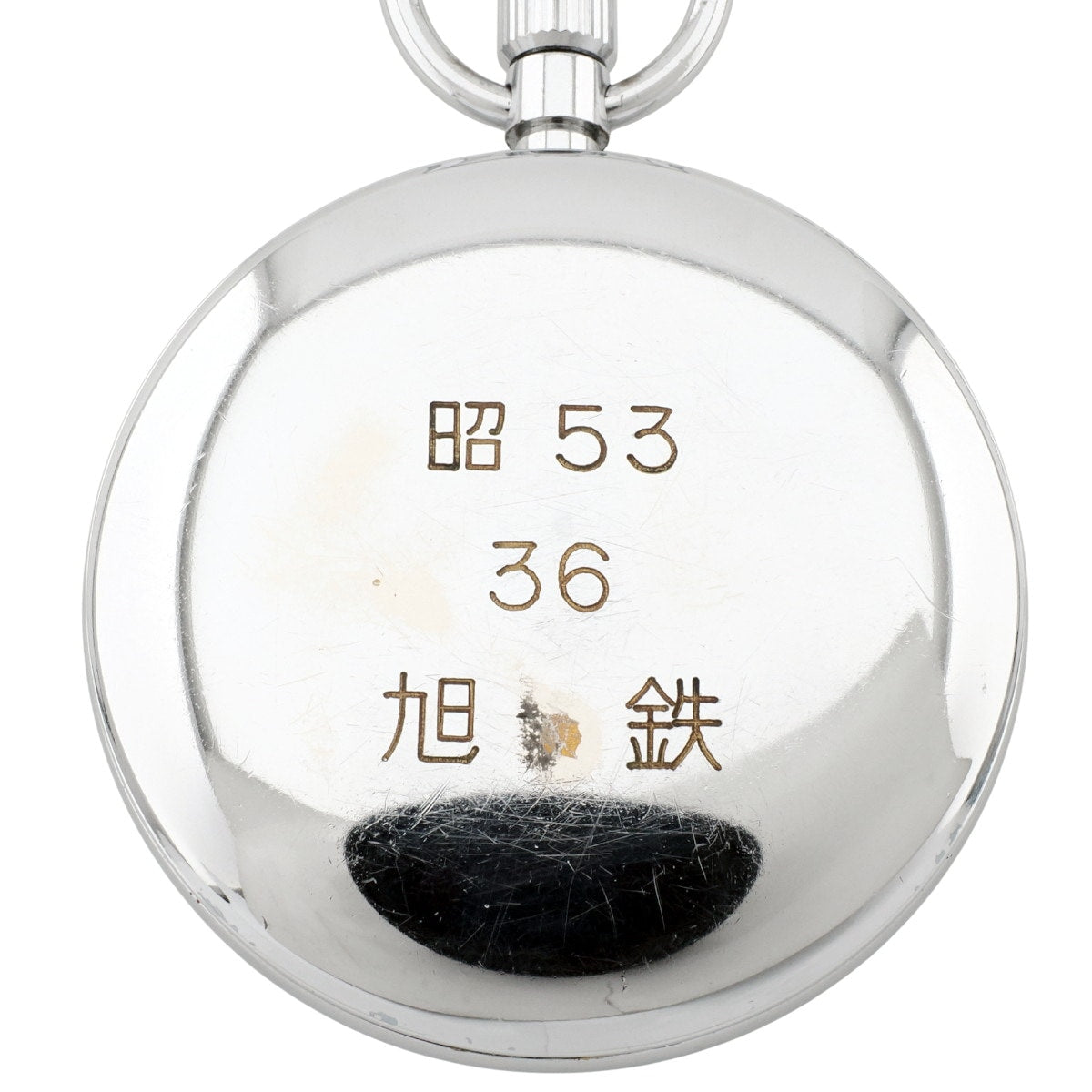 セイコー 懐中時計 鉄道時計 旭鉄 6110-0010 21石 手巻 OH済 1977年製