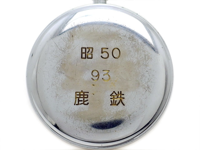 セイコー 鉄道時計 鹿鉄 6110-0010 21石手巻 OH済 昭和50年製