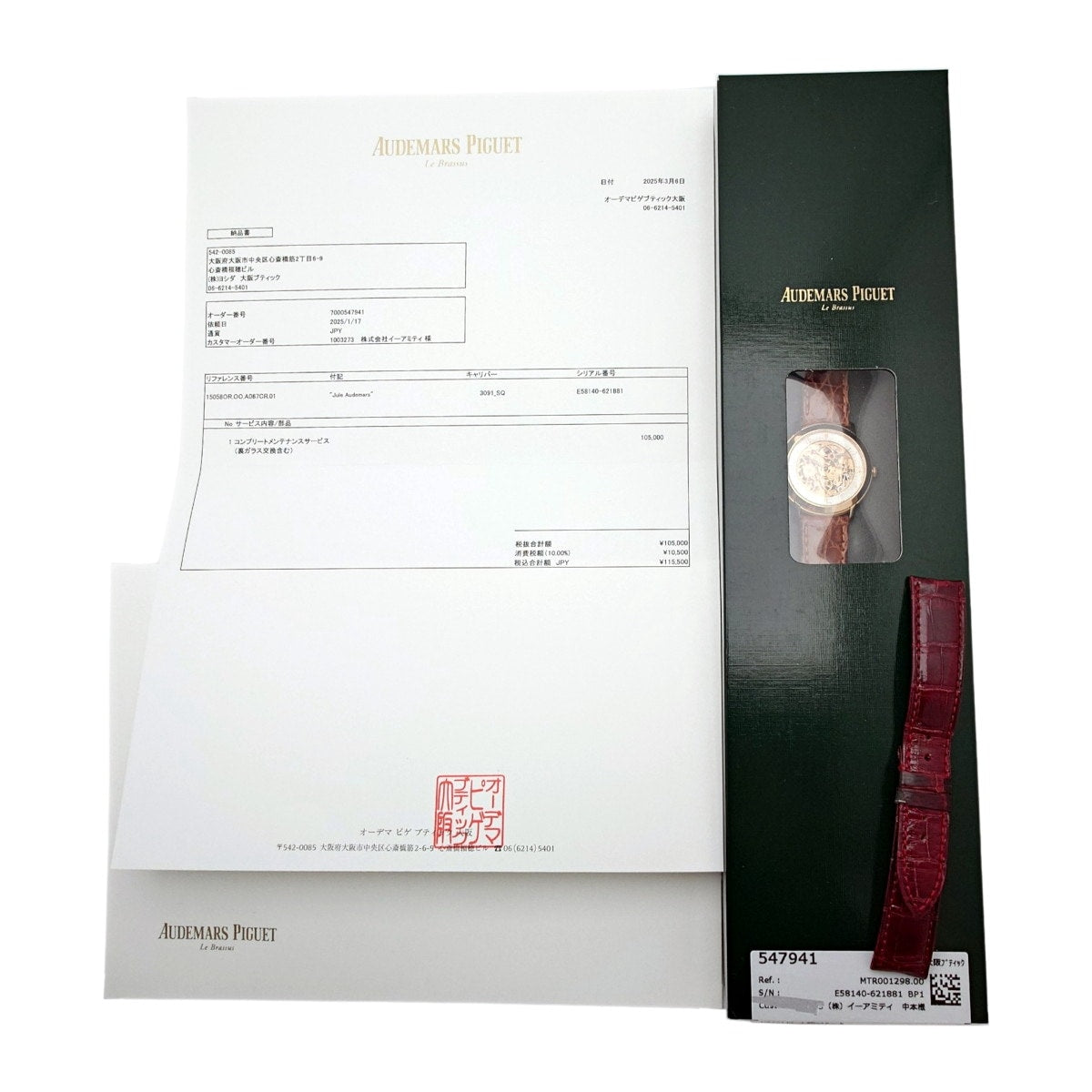 オーデマピゲ ジュールオーデマ スケルトン 18金ピンクゴールド 15058OR.OO.A067CR.01 純正金尾錠 手巻き メーカーコンプリートサービス済 2005年製 USED
