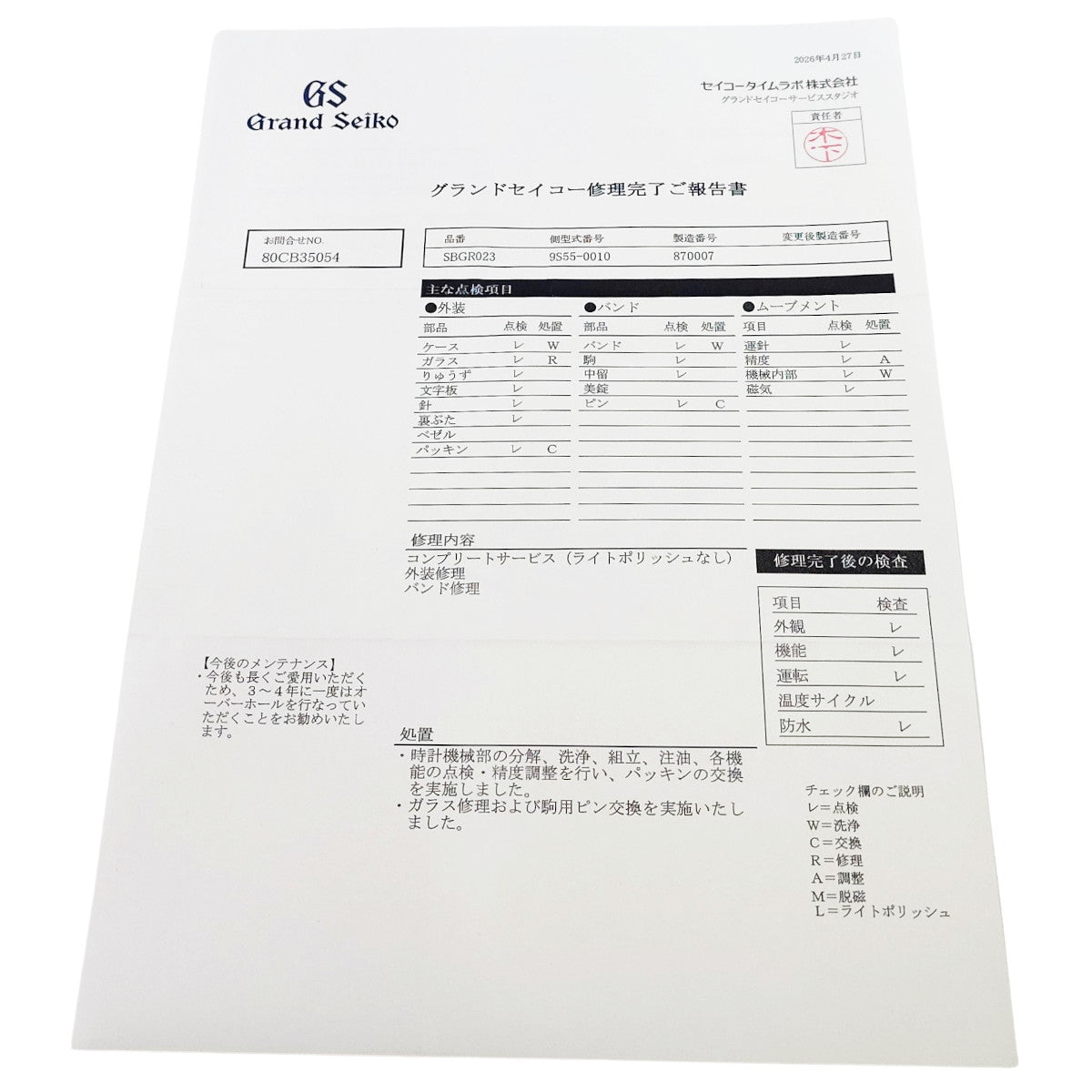 【2026年4月メーカーOH済】グランドセイコー SBGR023 9S55-0010 ブラック文字盤 自動巻 2008年製 USED