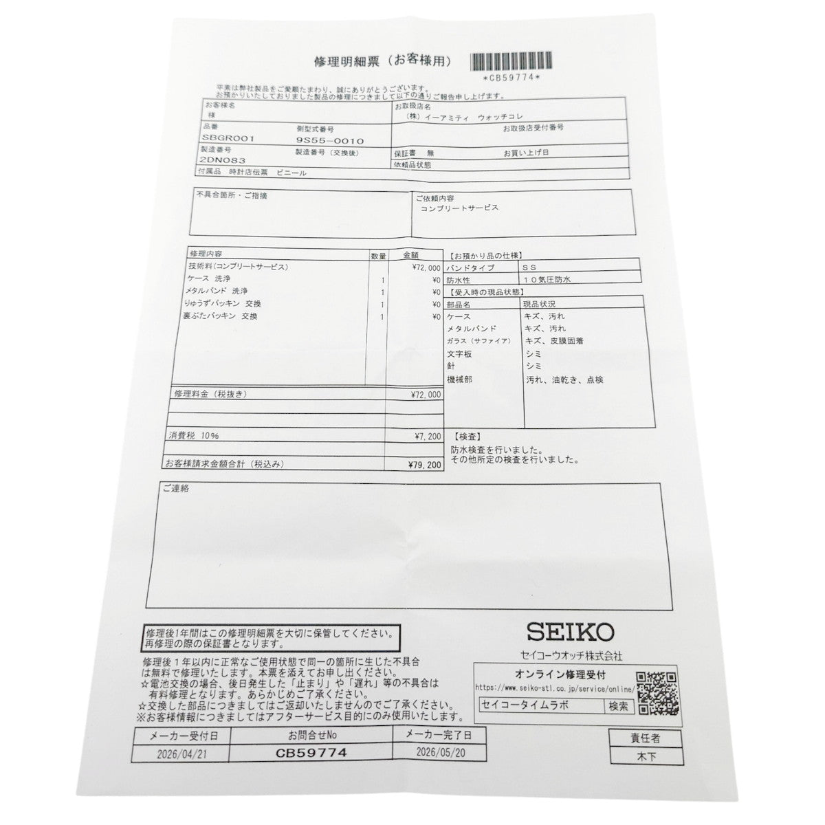 【2026年5月メーカーOH済】グランドセイコー SBGR001 9S55-0010 自動巻 2002年製 USED