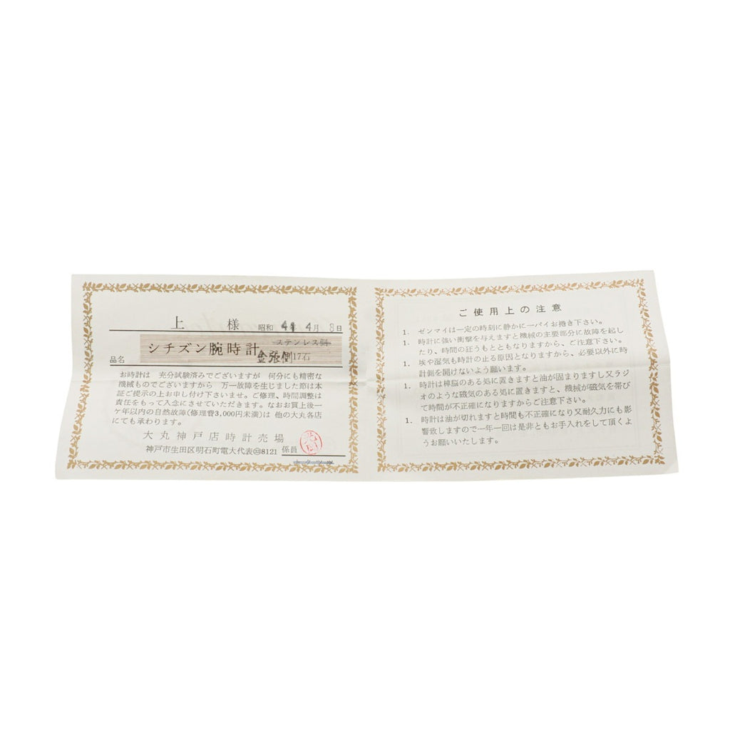シチズン ホーマーデイト HD514502 金メッキケース 箱付き 17石 手巻 OH済 1963年製 Citizen