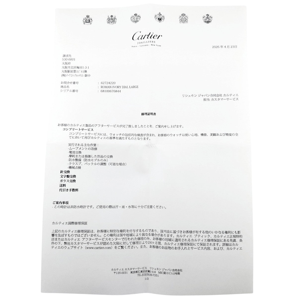 [April 2026 Official Complete Service Completed] Cartier Must Tank LM Ref. 681006 Quartz, Dial, Hands, and Glass Replaced