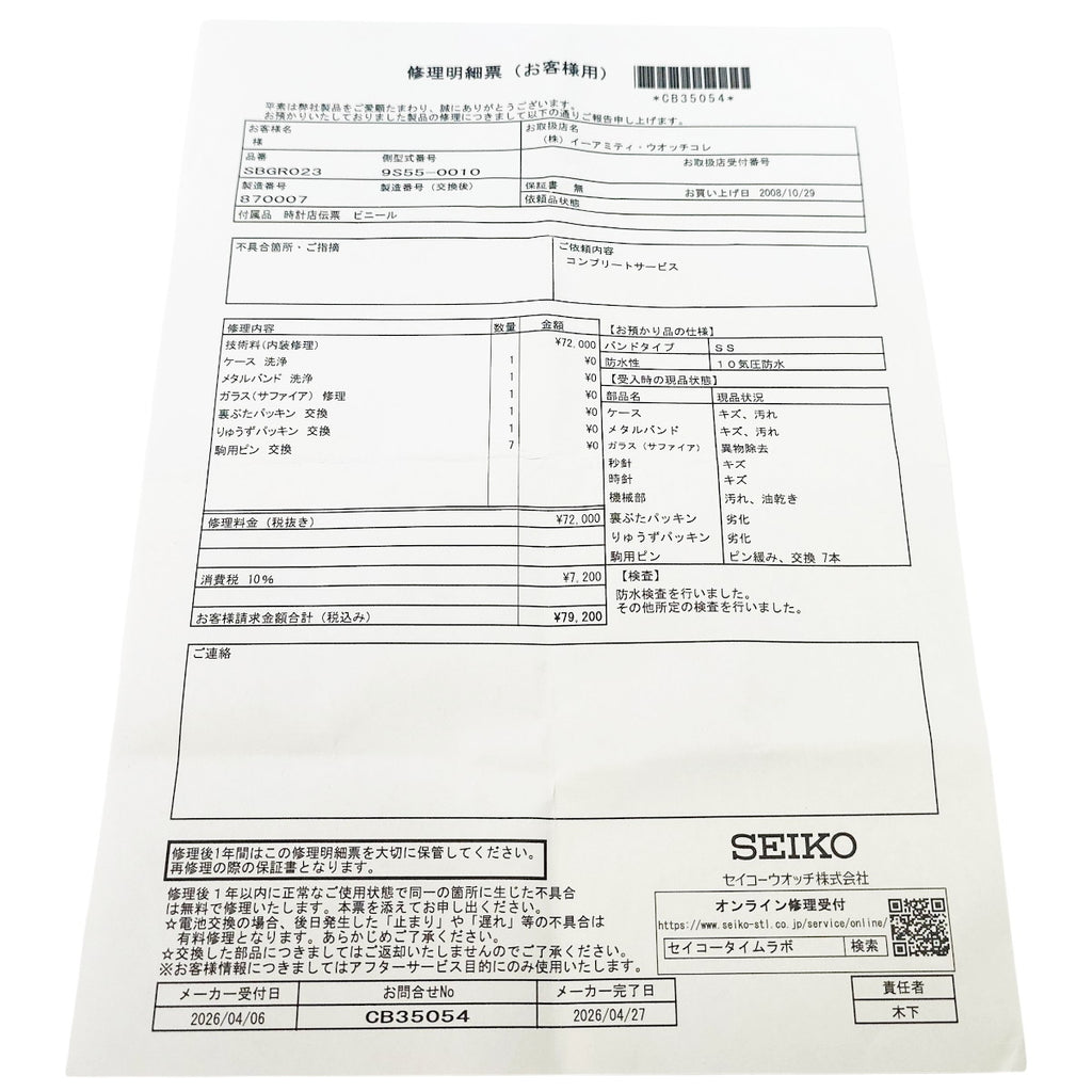 【2026年4月メーカーOH済】グランドセイコー SBGR023 9S55-0010 ブラック文字盤 自動巻 2008年製 USED