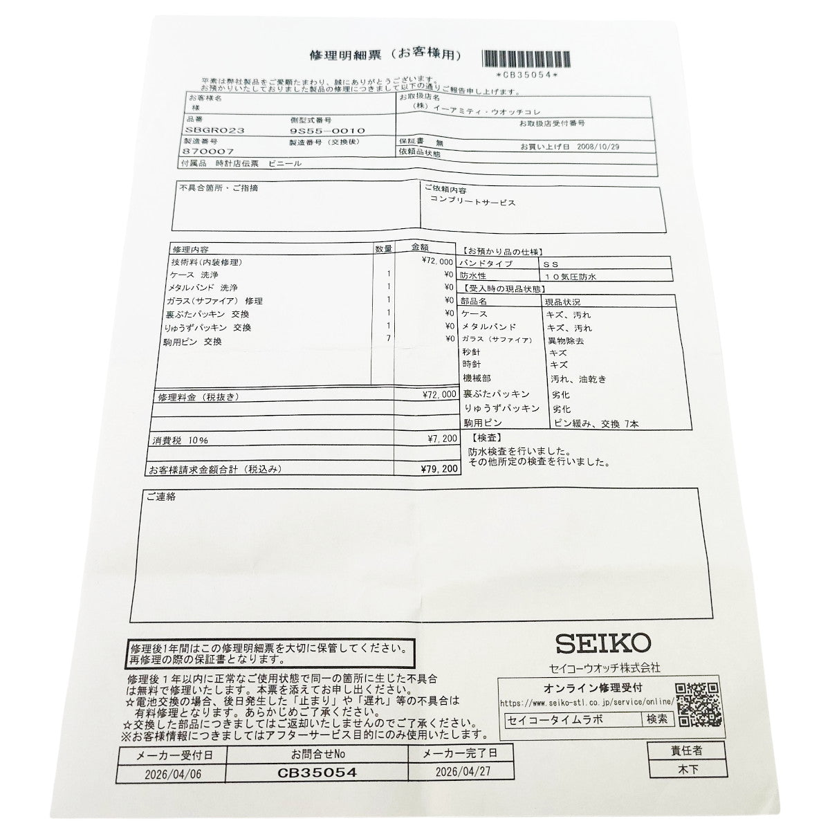 【2026年4月メーカーOH済】グランドセイコー SBGR023 9S55-0010 ブラック文字盤 自動巻 2008年製 USED