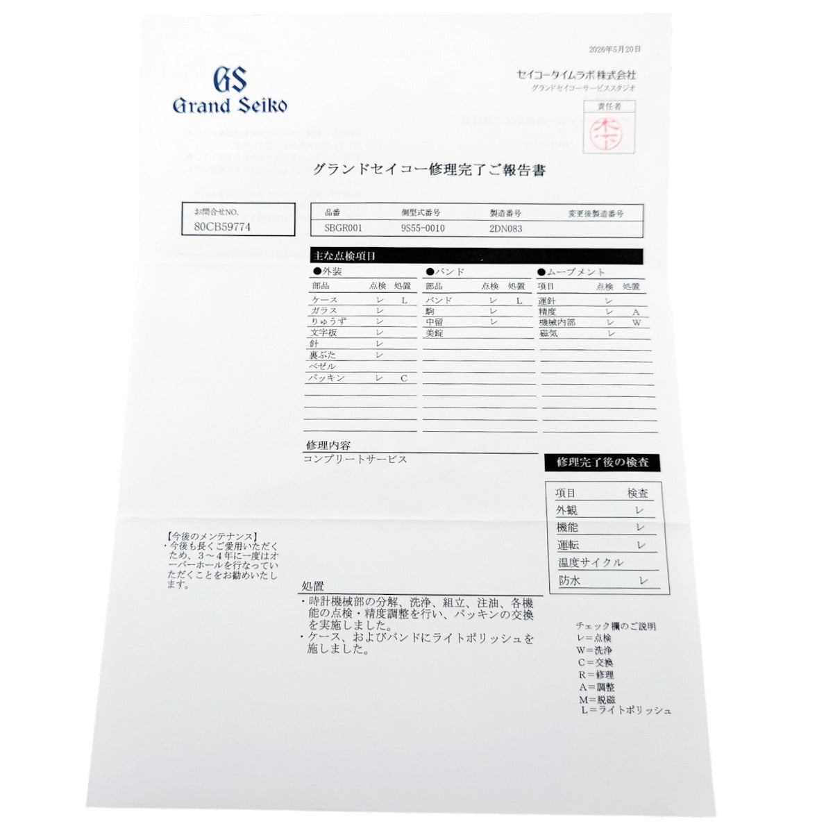 【2026年5月メーカーOH済】グランドセイコー SBGR001 9S55-0010 自動巻 2002年製 USED
