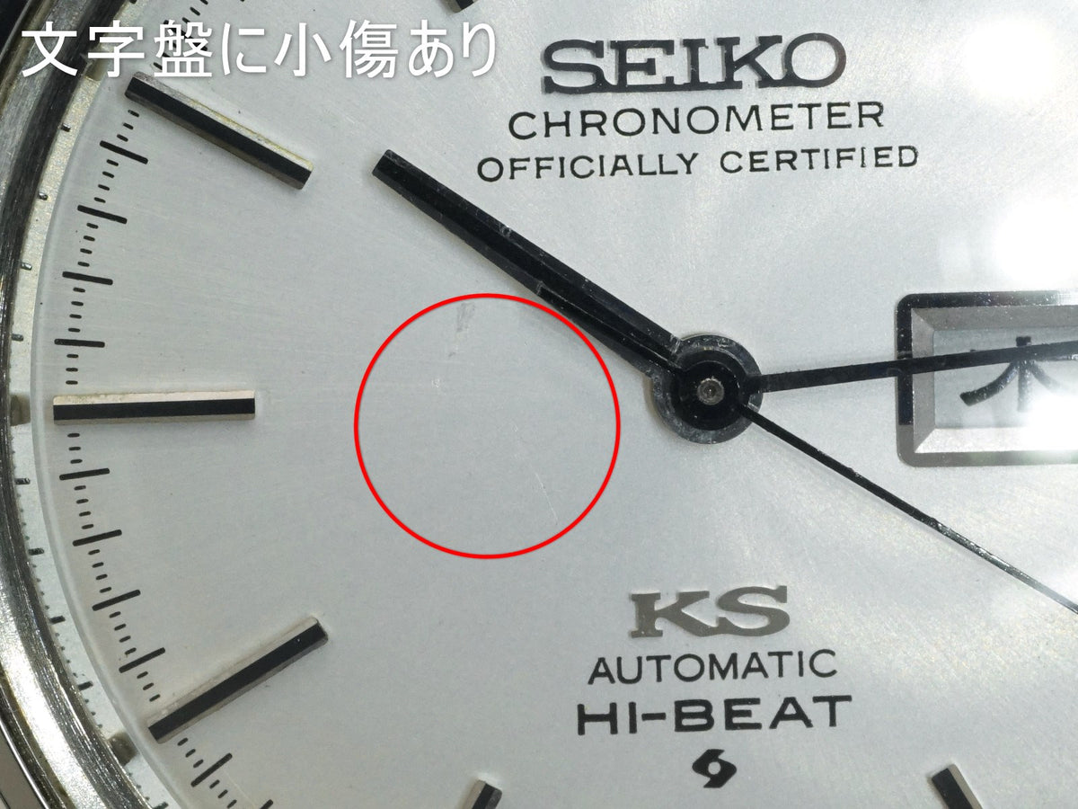キングセイコー クロノメーター 5626-7040 ワンピースケース 純正箱付き 自動巻 OH済 昭和47年/1972年製