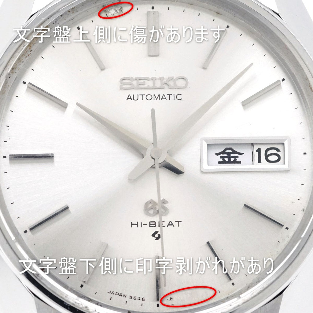 グランドセイコー 5646-8000 GSブレスレット Cal.5646A 自動巻 OH済 昭和46年/1971年製 GrandSeiko