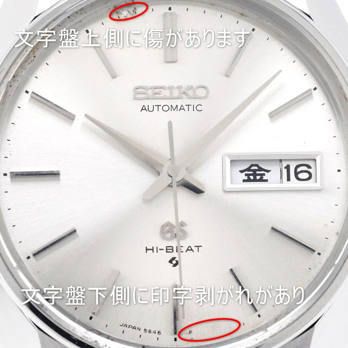 グランドセイコー 5646-8000 GSブレスレット Cal.5646A 自動巻 OH済 昭和46年/1971年製 GrandSeiko