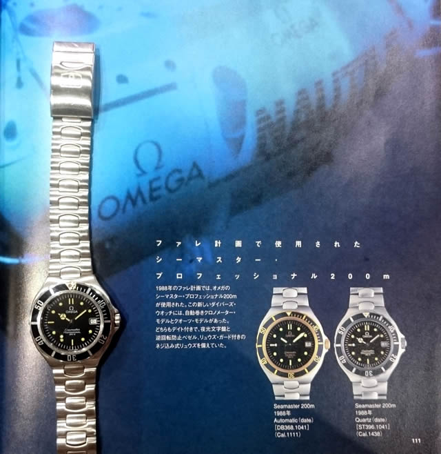 オメガ シーマスター・プロフェッショナル200m 2850.50 クオーツ 1980年代後半 USED