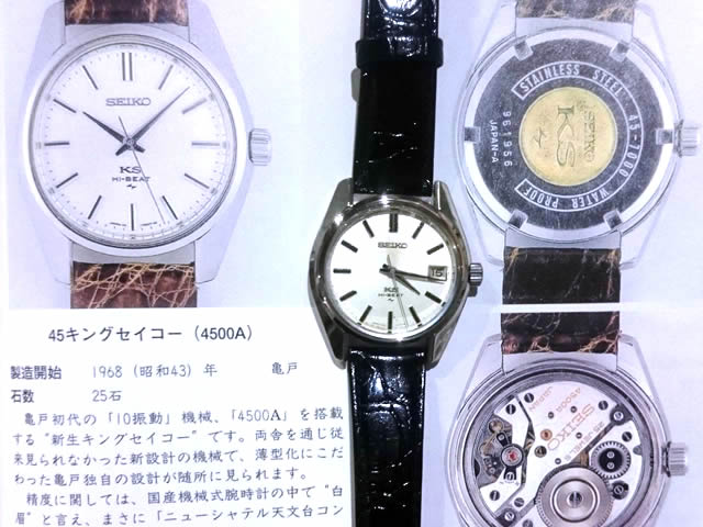 キングセイコー 4502-7001 ハイビート 手巻 OH済 昭和48年製