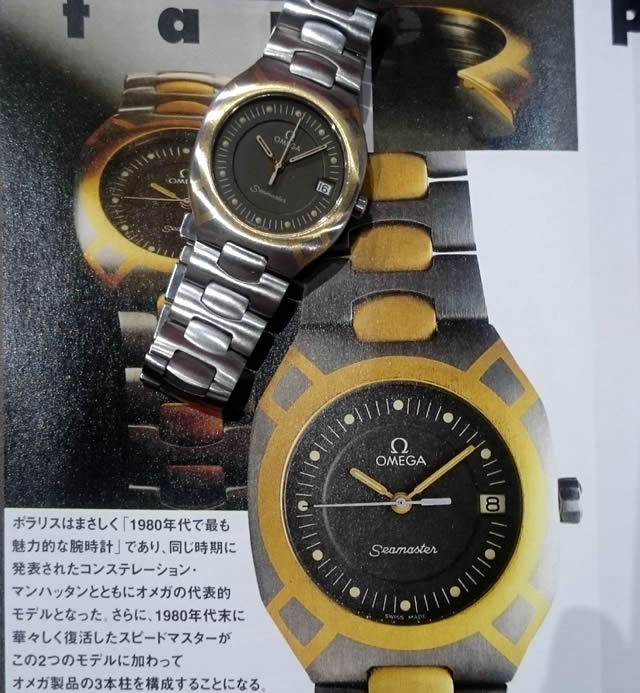 オメガ シーマスター ポラリス 30m 396.1022 クオーツ 1980年代 USED