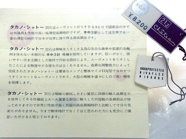 タカノ シャトー スーペリア GP 30031 手巻 OH済 1960年代