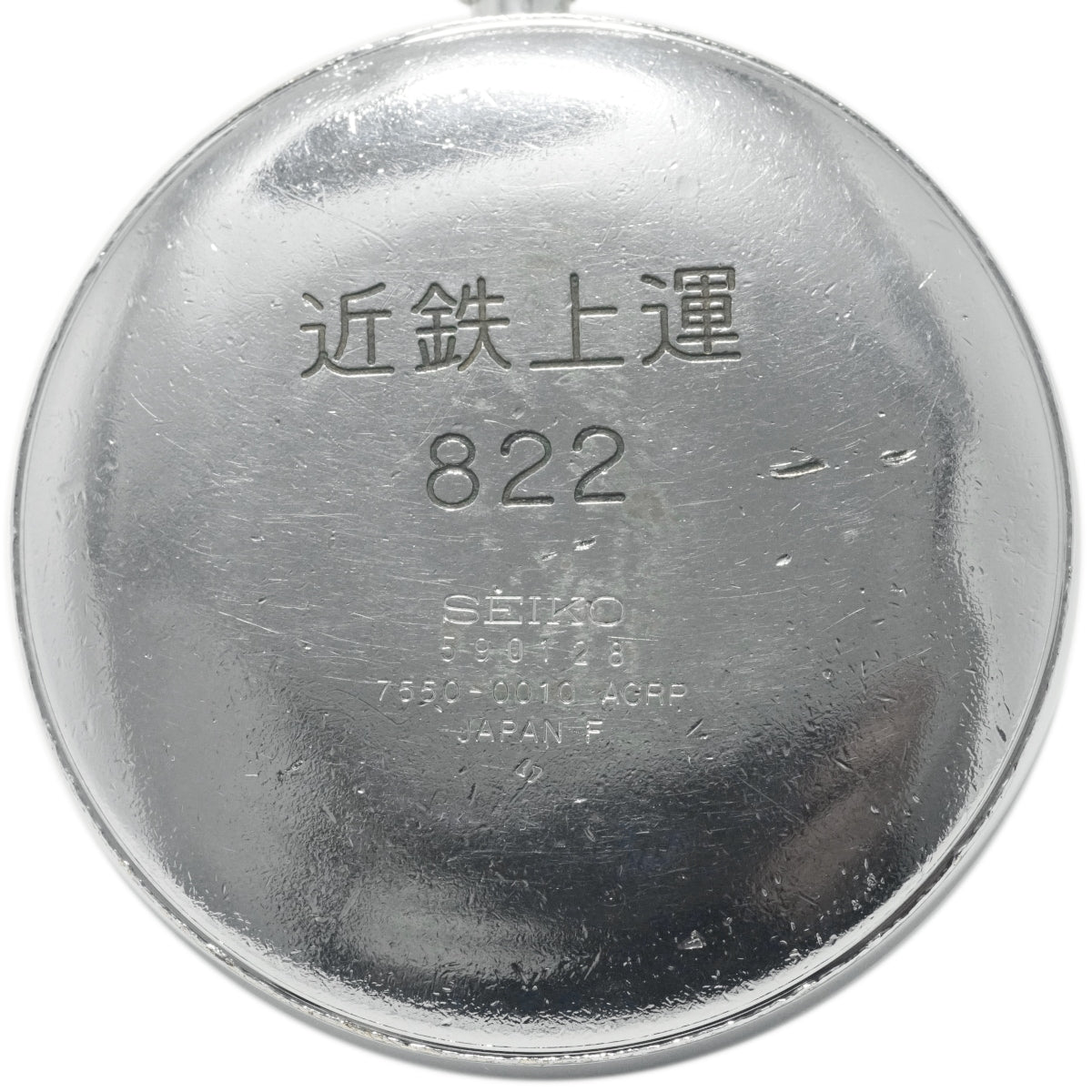 セイコー クオーツ 懐中時計 7550-0010 近鉄上運 昭和60年/1985年製 Seiko